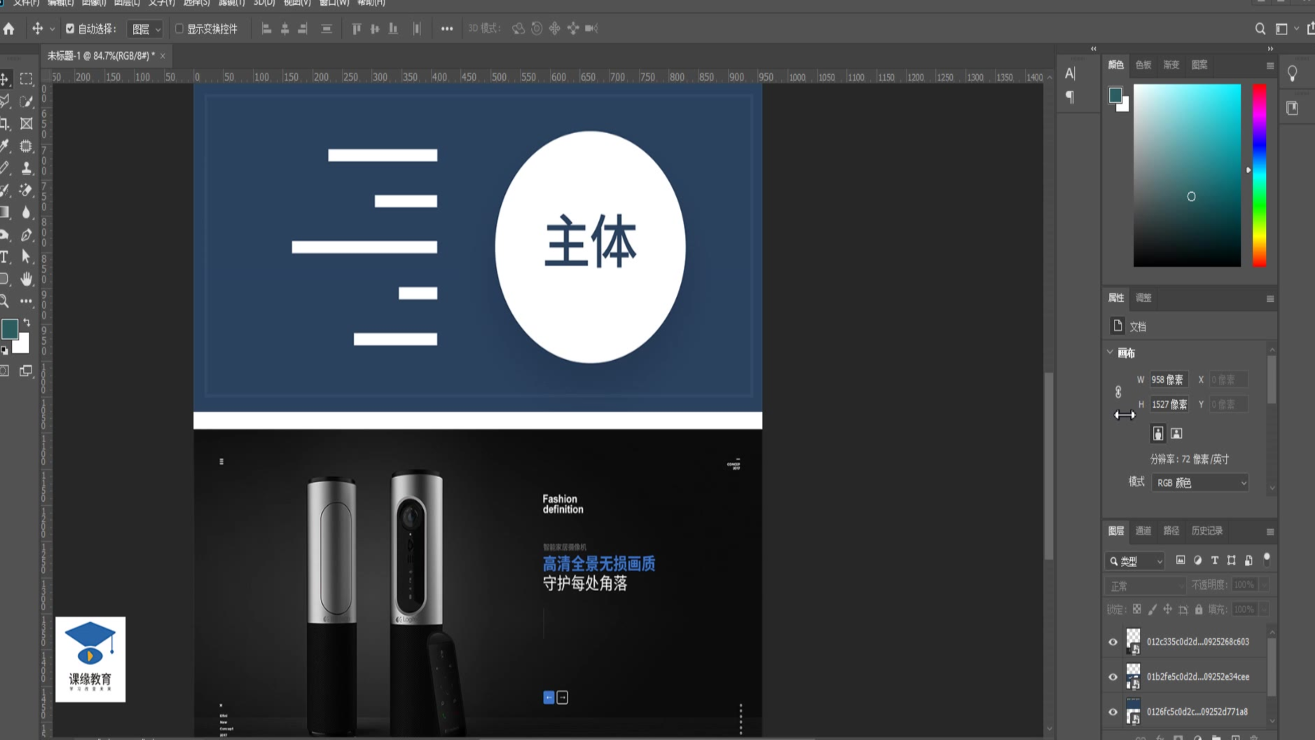 淘宝美工教程:文案的排版 PS教程 PS网店美工教程
